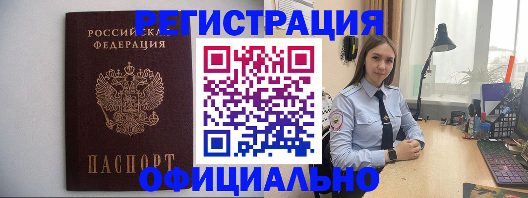 прописка штамп в ЕАО