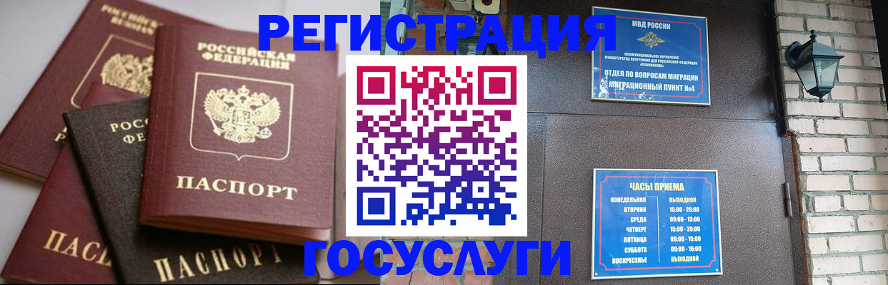 временная регистрация в ЕАО