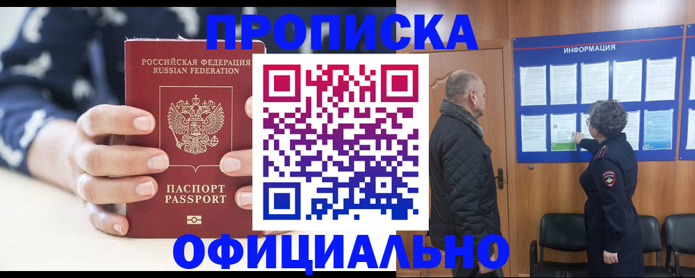 купить прописку в ЕАО