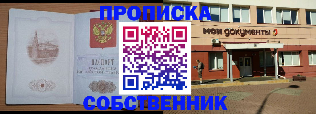 прописка для школы в ЕАО